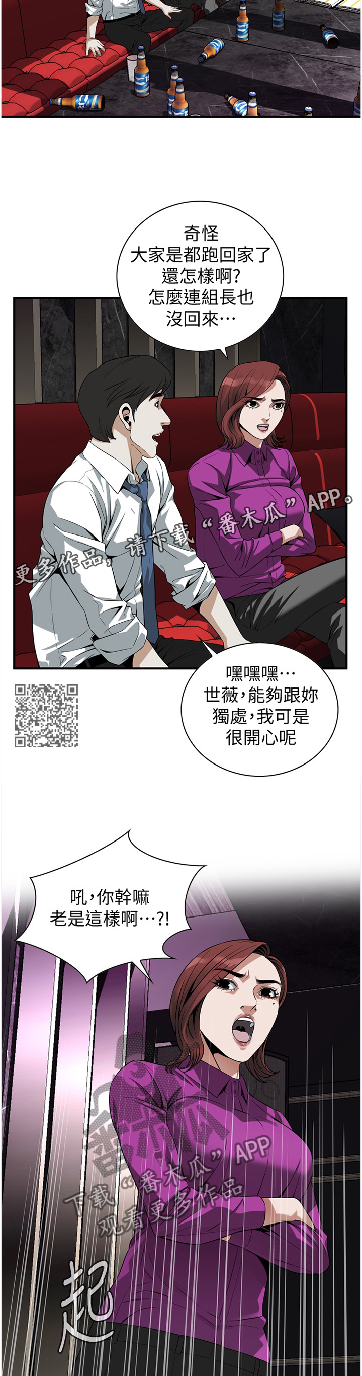 《窥视者2》漫画最新章节第145章：先回去了免费下拉式在线观看章节第【6】张图片