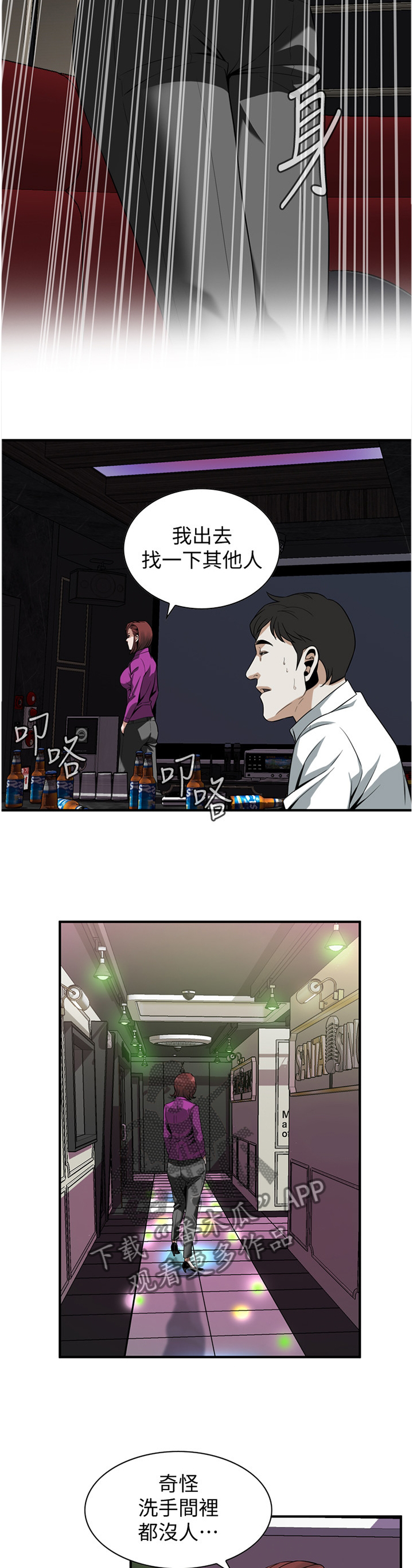 《窥视者2》漫画最新章节第145章：先回去了免费下拉式在线观看章节第【5】张图片