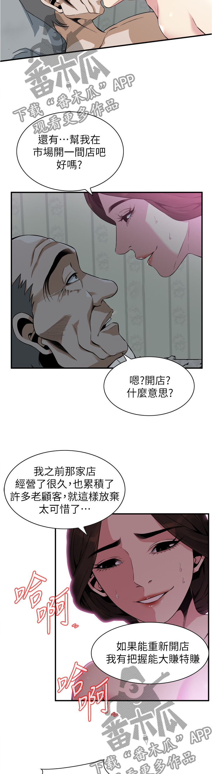 《窥视者2》漫画最新章节第146章：时来运转免费下拉式在线观看章节第【2】张图片