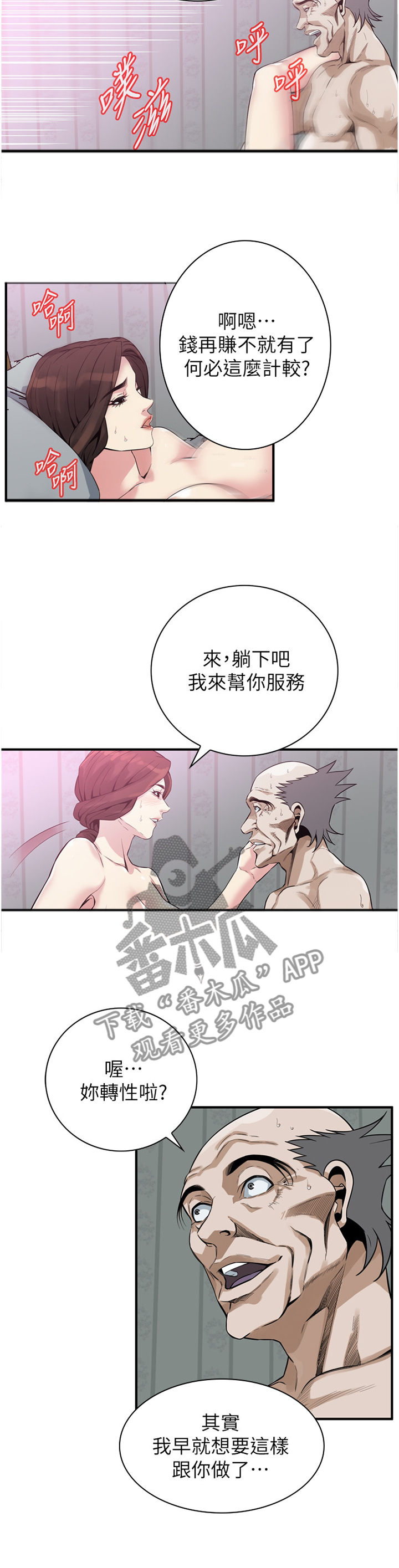 《窥视者2》漫画最新章节第146章：时来运转免费下拉式在线观看章节第【4】张图片