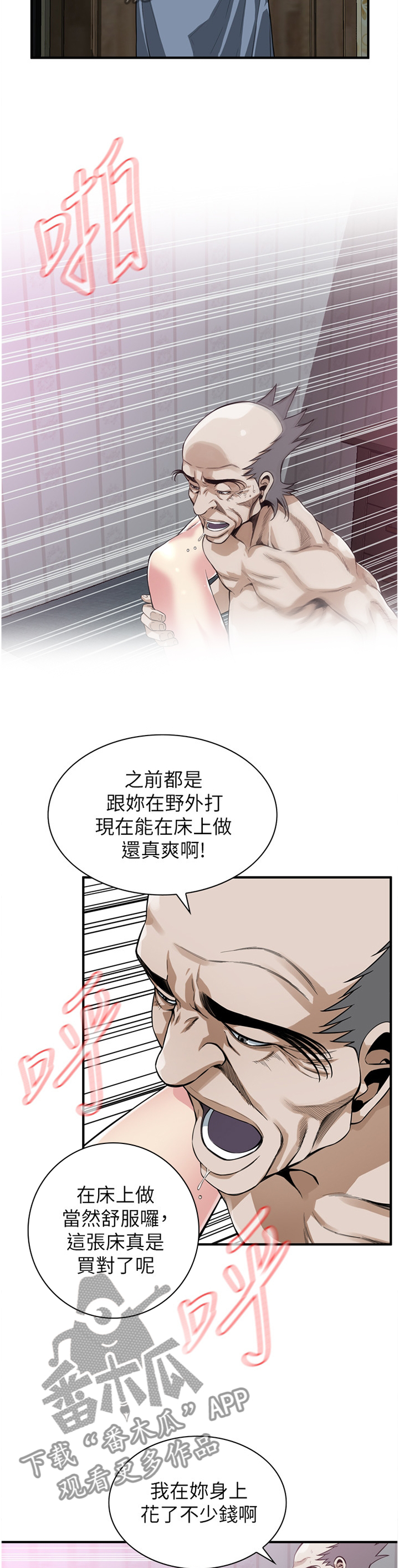 《窥视者2》漫画最新章节第146章：时来运转免费下拉式在线观看章节第【5】张图片