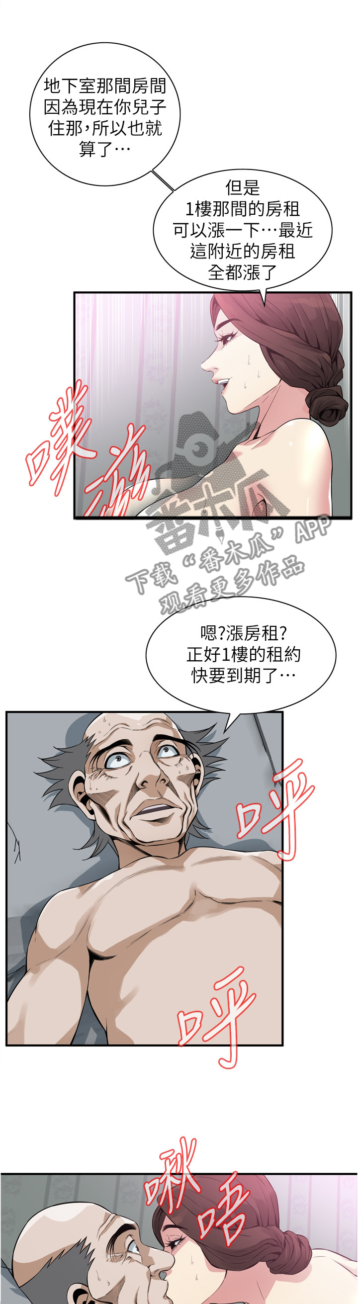 《窥视者2》漫画最新章节第146章：时来运转免费下拉式在线观看章节第【3】张图片