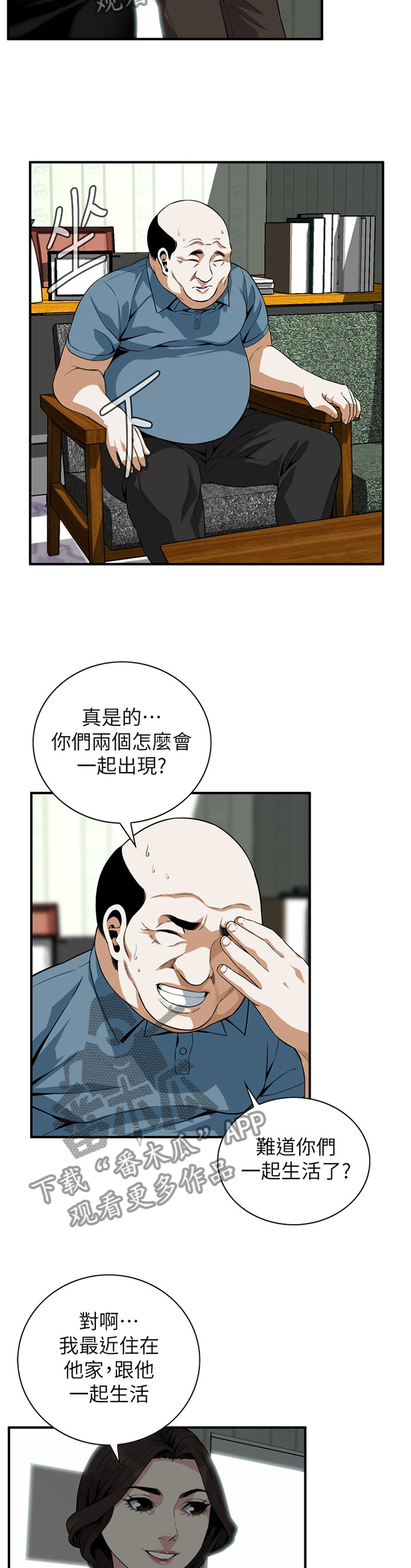 《窥视者2》漫画最新章节第147章：历史性会面免费下拉式在线观看章节第【5】张图片