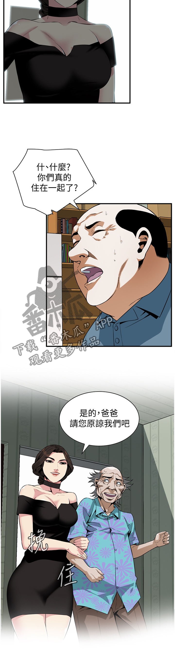 《窥视者2》漫画最新章节第147章：历史性会面免费下拉式在线观看章节第【4】张图片