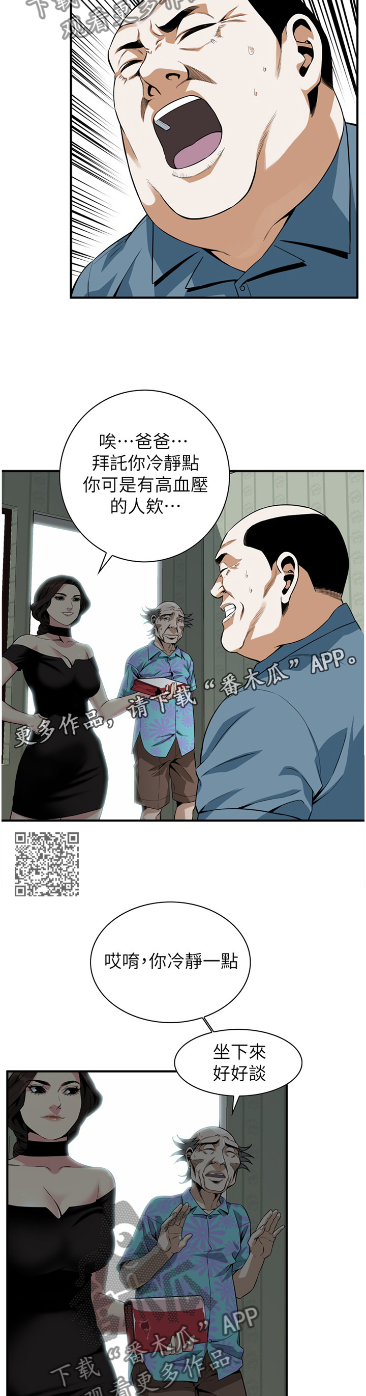 《窥视者2》漫画最新章节第147章：历史性会面免费下拉式在线观看章节第【6】张图片