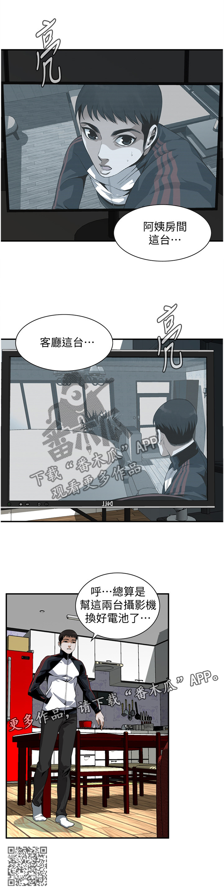 《窥视者2》漫画最新章节第147章：历史性会面免费下拉式在线观看章节第【1】张图片