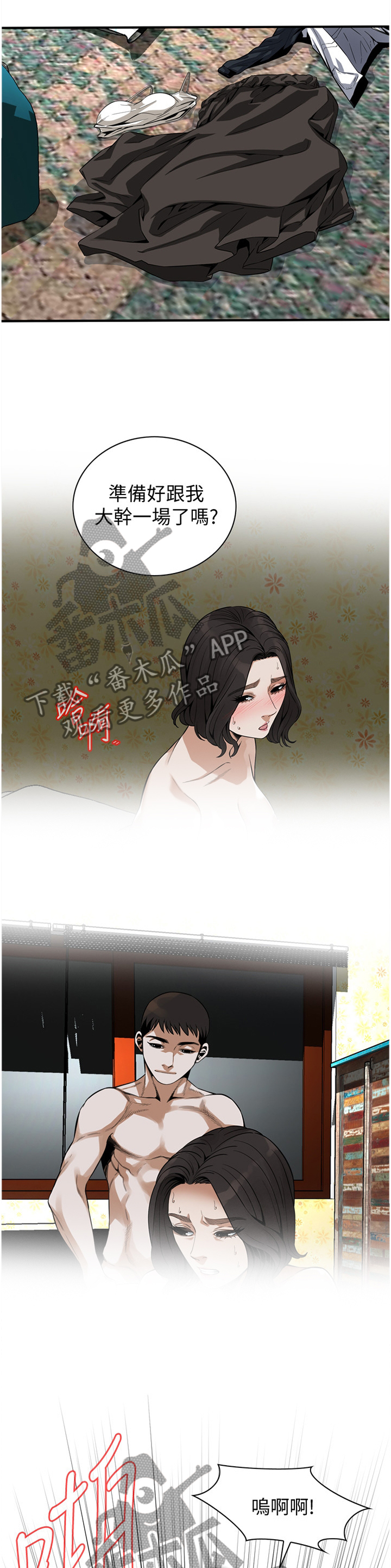 《窥视者2》漫画最新章节第149章：不用在意免费下拉式在线观看章节第【7】张图片