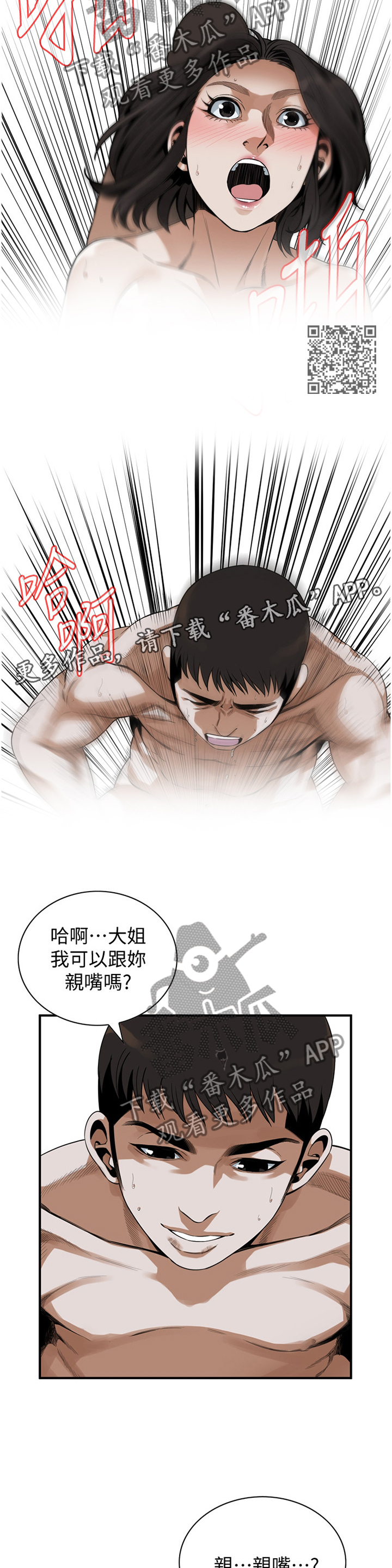 《窥视者2》漫画最新章节第149章：不用在意免费下拉式在线观看章节第【6】张图片