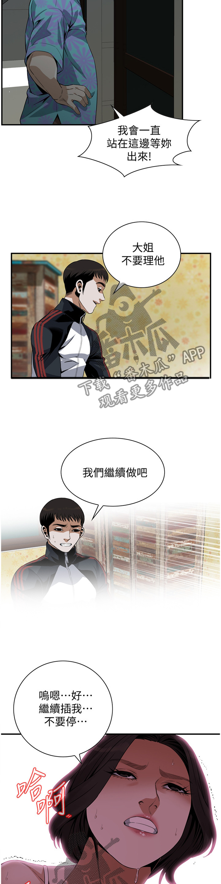 《窥视者2》漫画最新章节第149章：不用在意免费下拉式在线观看章节第【9】张图片