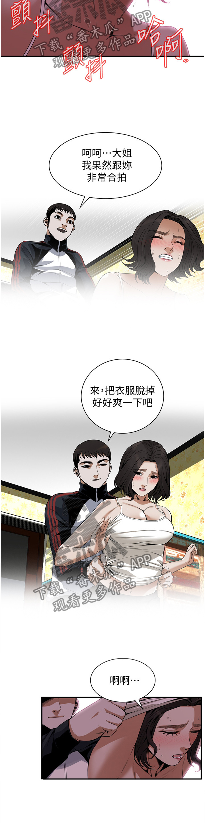 《窥视者2》漫画最新章节第149章：不用在意免费下拉式在线观看章节第【8】张图片