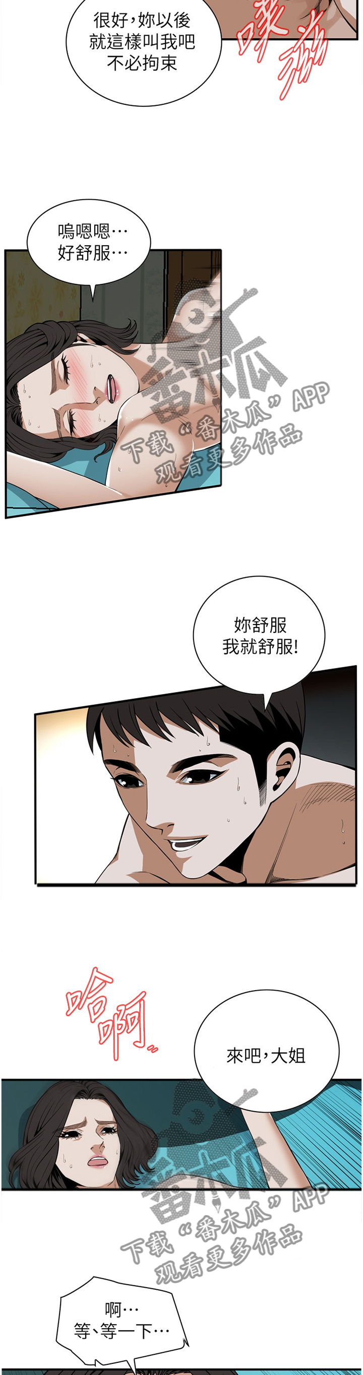 《窥视者2》漫画最新章节第149章：不用在意免费下拉式在线观看章节第【2】张图片