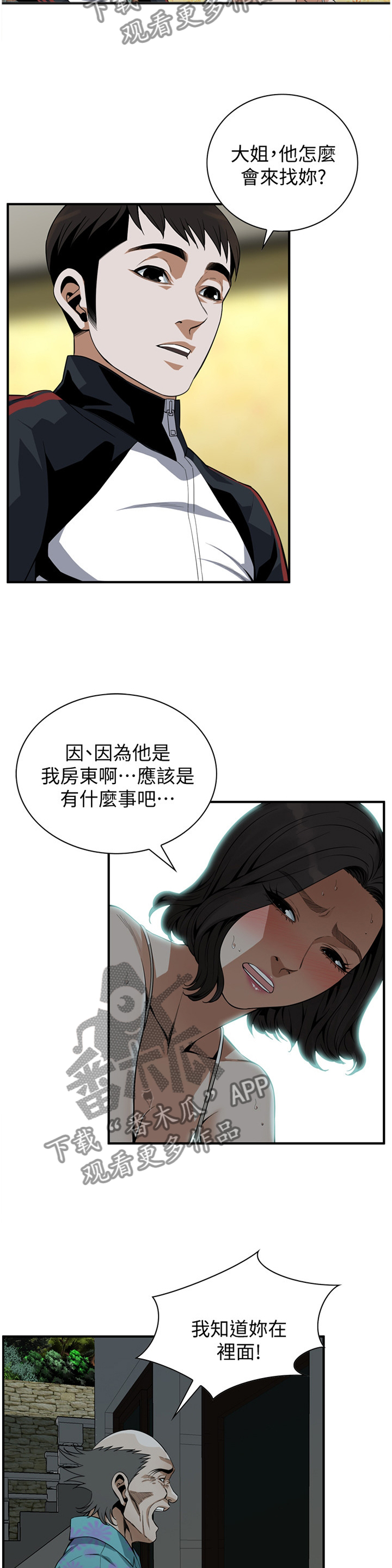 《窥视者2》漫画最新章节第149章：不用在意免费下拉式在线观看章节第【10】张图片