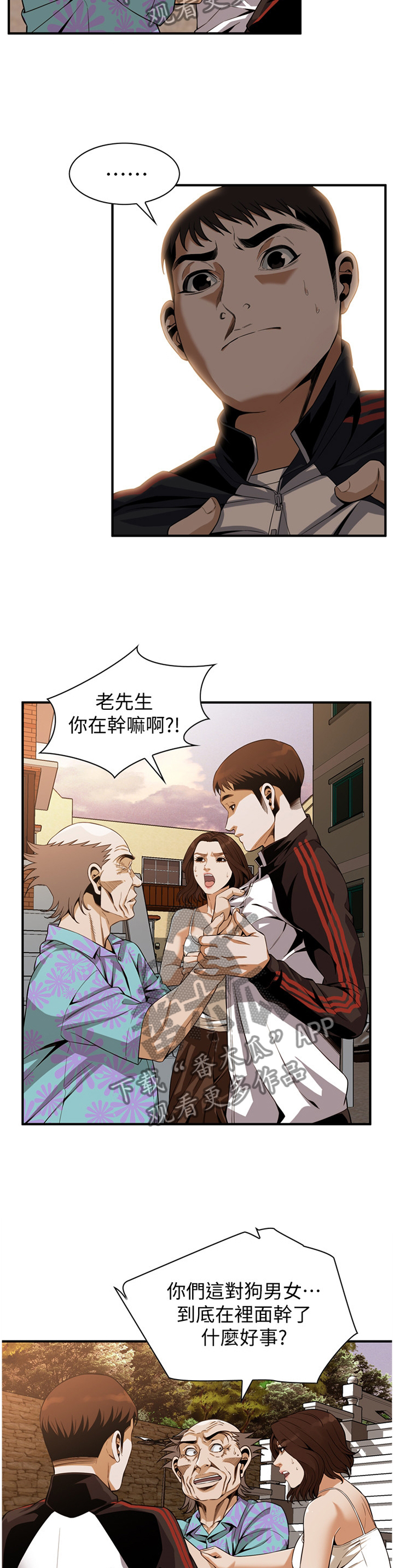 《窥视者2》漫画最新章节第150章：守株待兔免费下拉式在线观看章节第【3】张图片