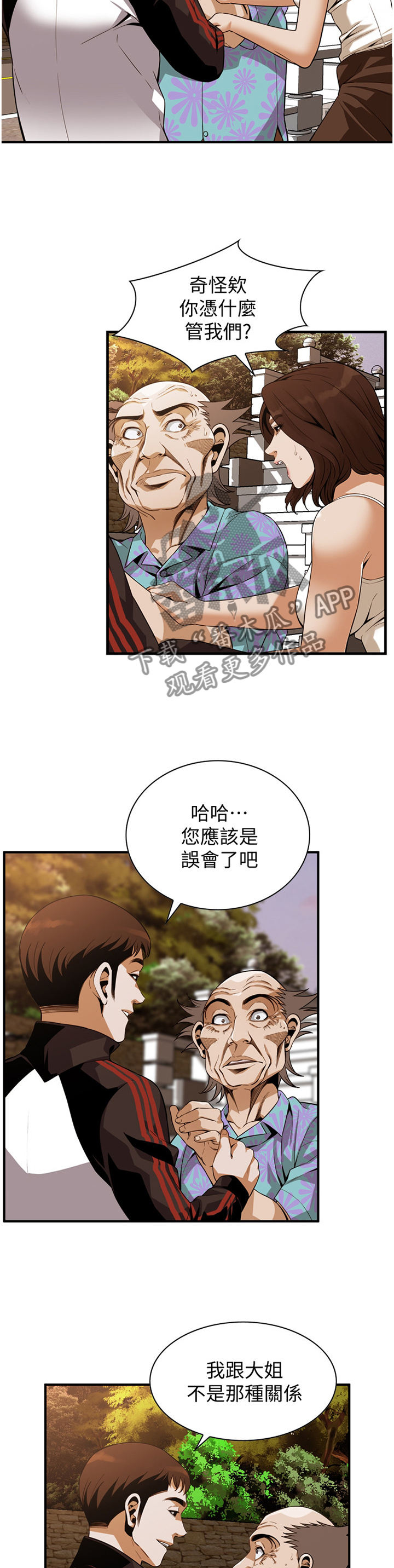 《窥视者2》漫画最新章节第150章：守株待兔免费下拉式在线观看章节第【2】张图片