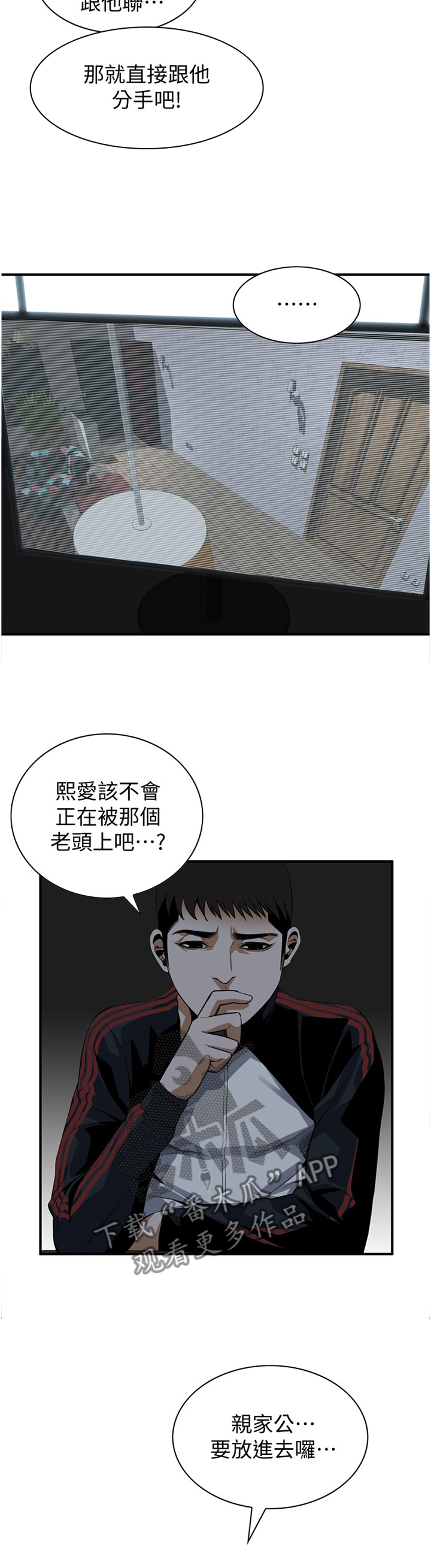 《窥视者2》漫画最新章节第152章：疑惑免费下拉式在线观看章节第【2】张图片