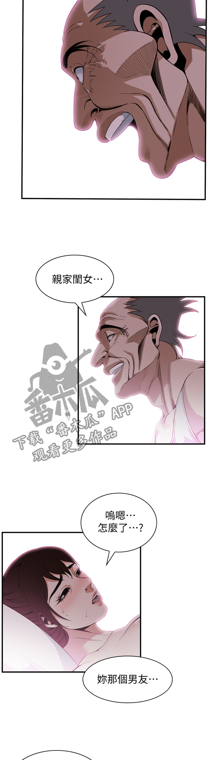 《窥视者2》漫画最新章节第152章：疑惑免费下拉式在线观看章节第【4】张图片