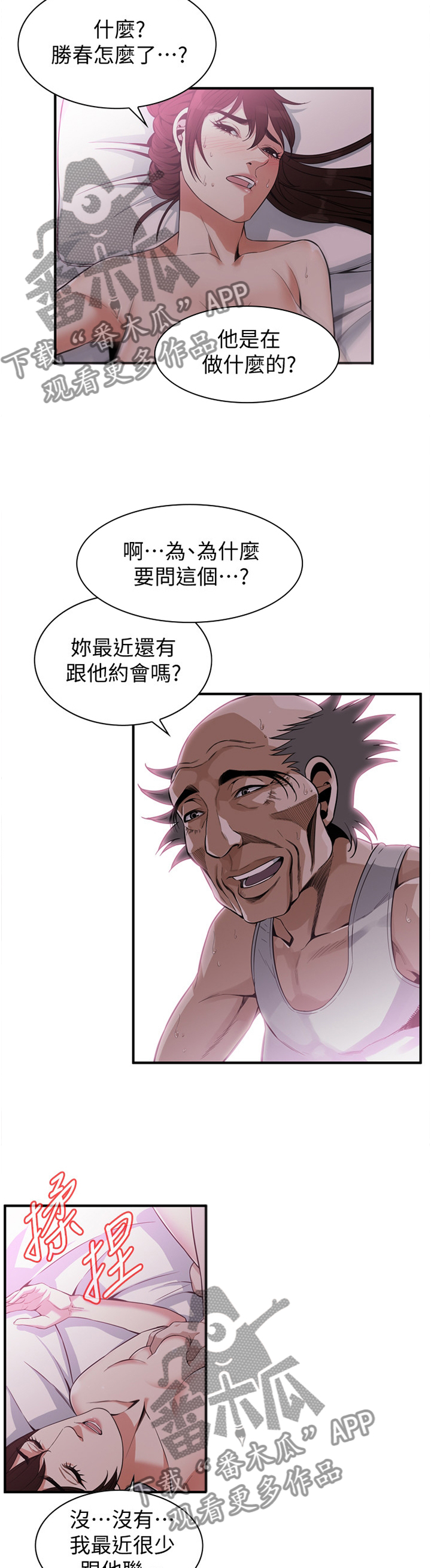 《窥视者2》漫画最新章节第152章：疑惑免费下拉式在线观看章节第【3】张图片