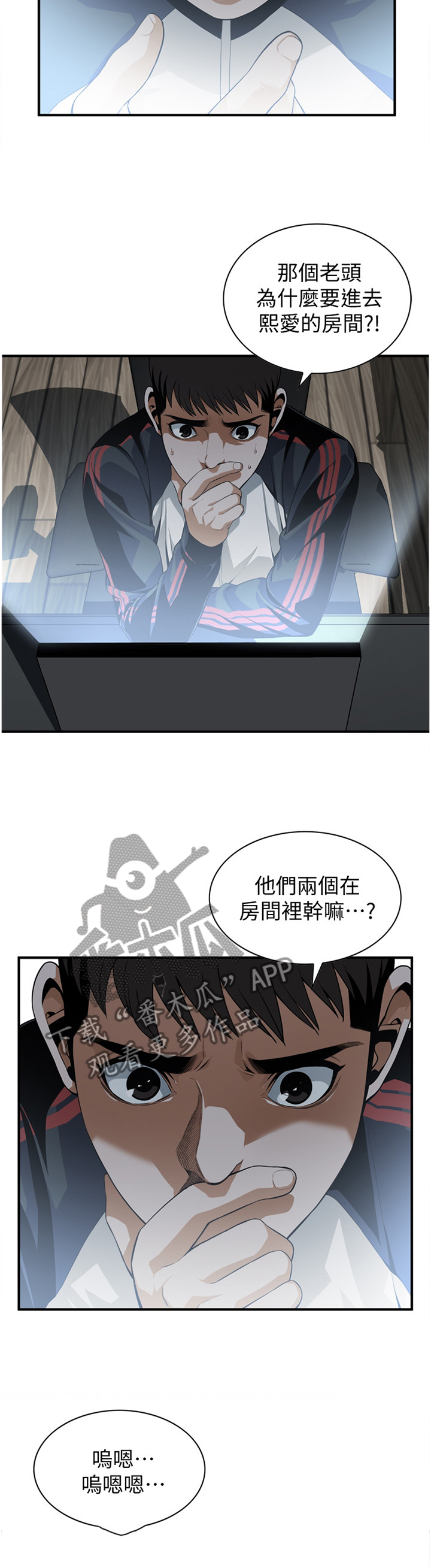 《窥视者2》漫画最新章节第152章：疑惑免费下拉式在线观看章节第【6】张图片