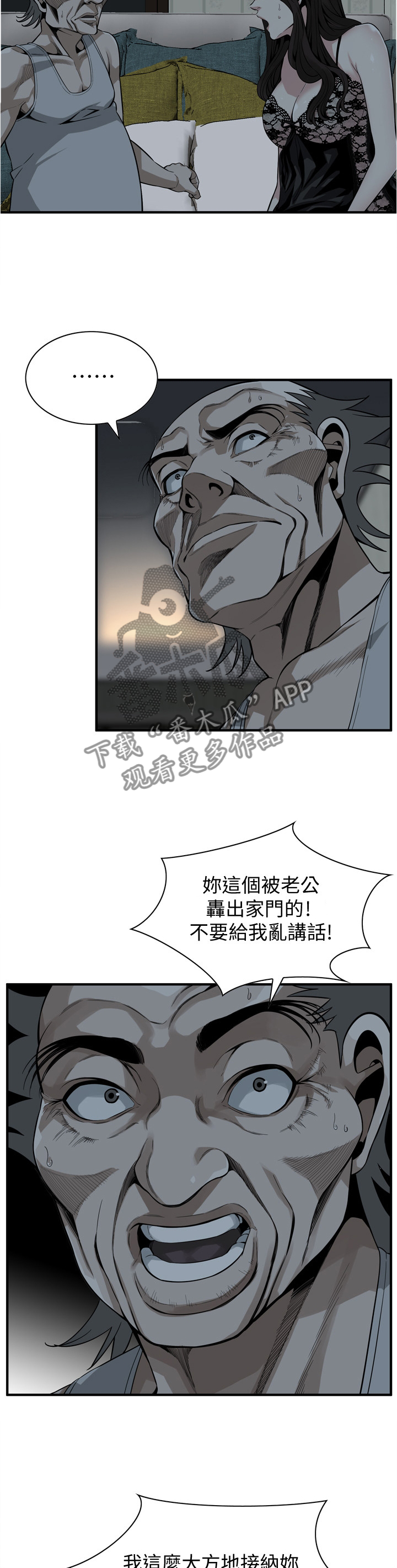 《窥视者2》漫画最新章节第153章：认清自己免费下拉式在线观看章节第【7】张图片