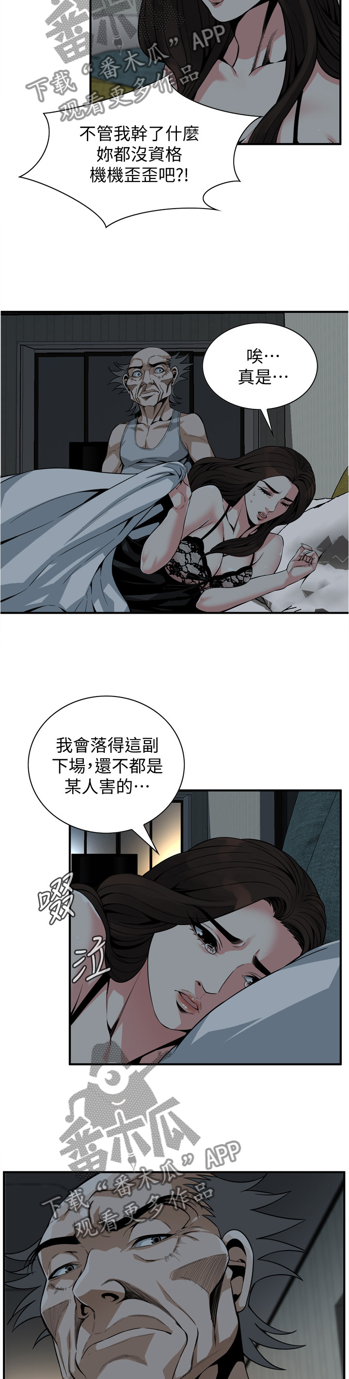 《窥视者2》漫画最新章节第153章：认清自己免费下拉式在线观看章节第【5】张图片