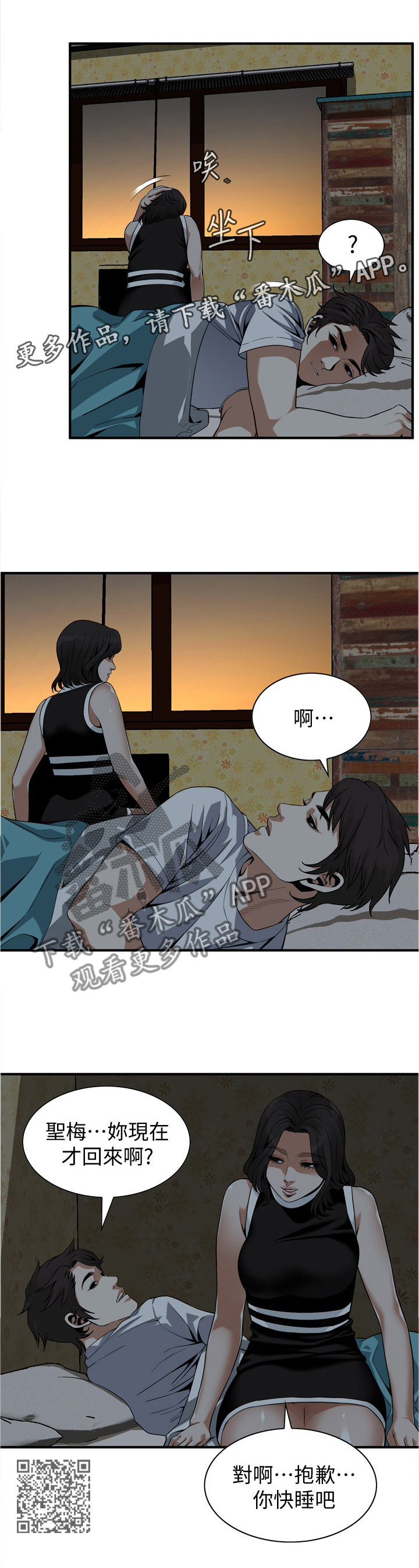 《窥视者2》漫画最新章节第153章：认清自己免费下拉式在线观看章节第【1】张图片