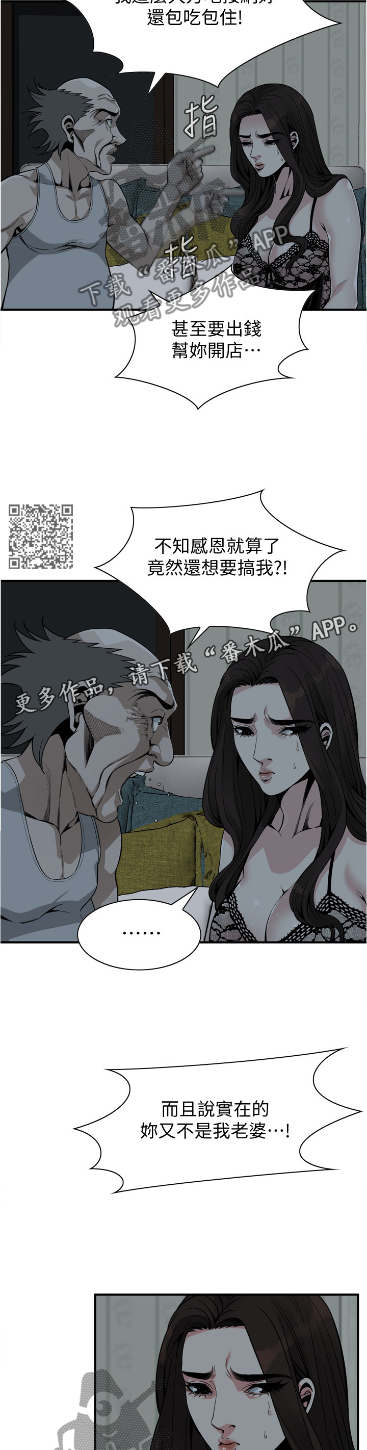 《窥视者2》漫画最新章节第153章：认清自己免费下拉式在线观看章节第【6】张图片