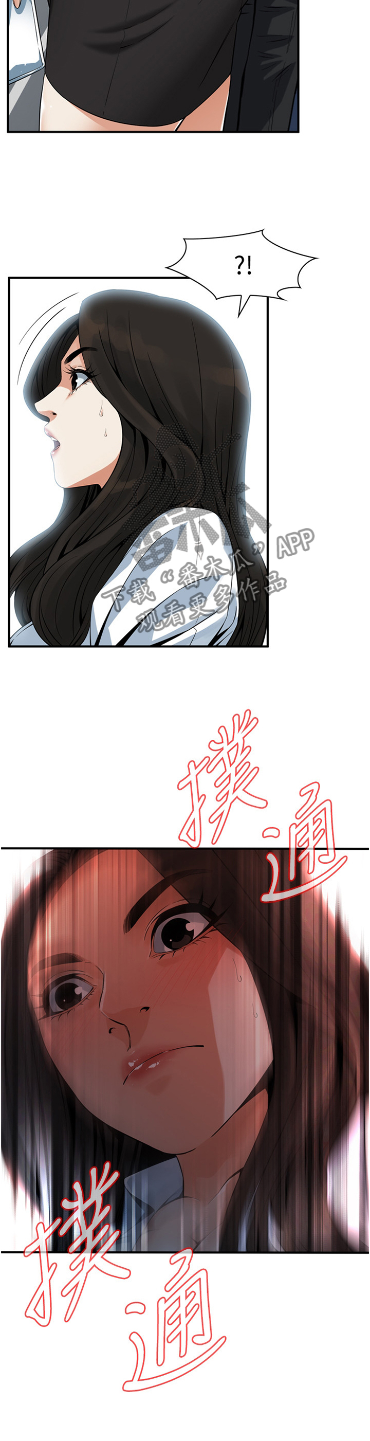 《窥视者2》漫画最新章节第154章：上班免费下拉式在线观看章节第【2】张图片