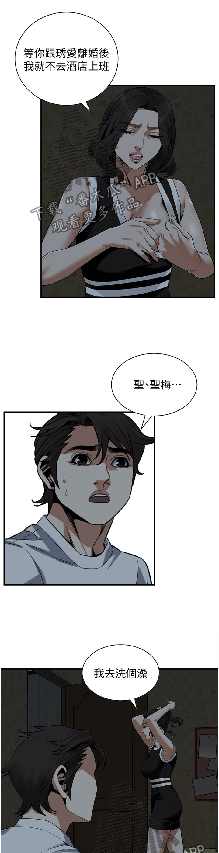 《窥视者2》漫画最新章节第154章：上班免费下拉式在线观看章节第【7】张图片