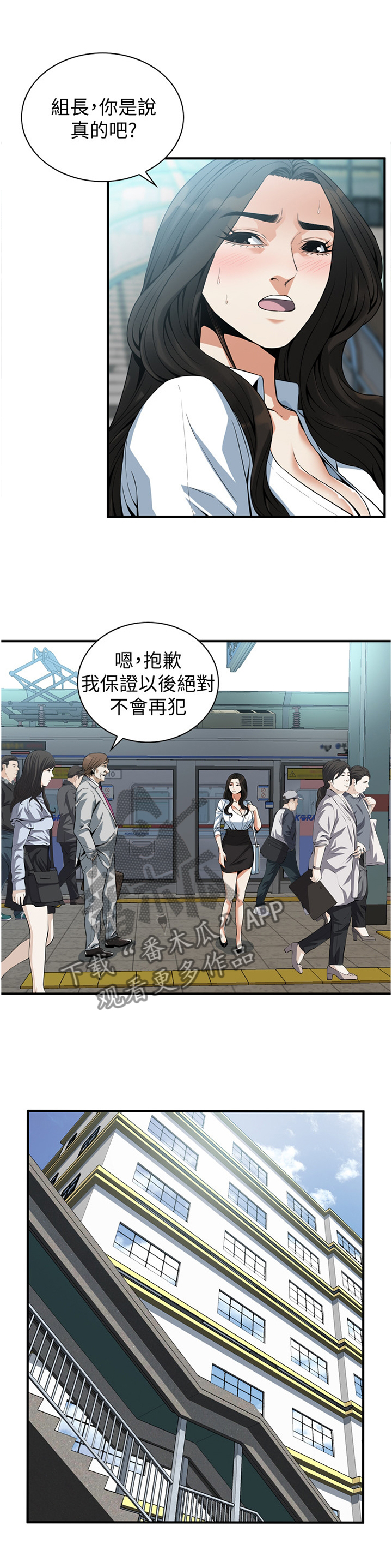 《窥视者2》漫画最新章节第155章：保证免费下拉式在线观看章节第【4】张图片