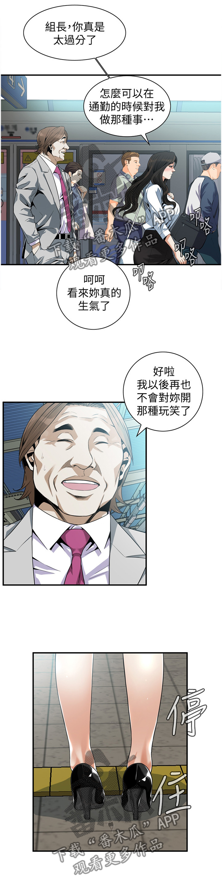 《窥视者2》漫画最新章节第155章：保证免费下拉式在线观看章节第【5】张图片