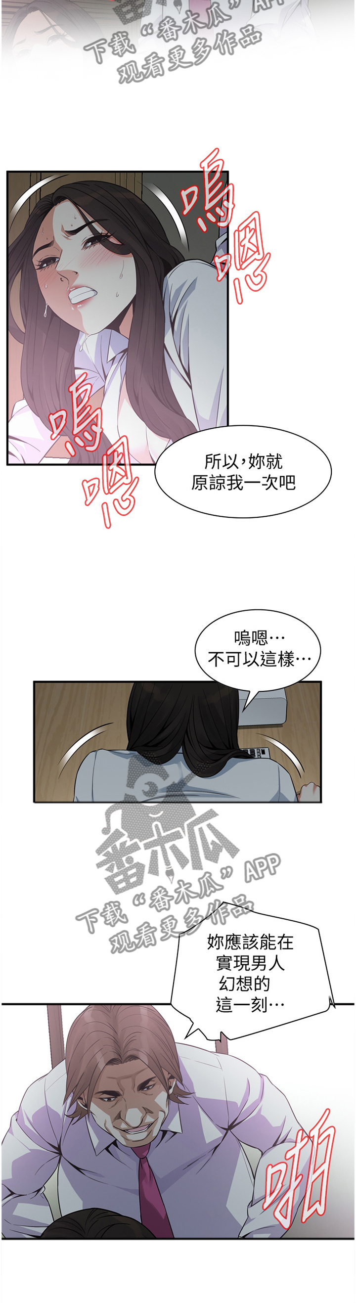 《窥视者2》漫画最新章节第156章：幻想免费下拉式在线观看章节第【3】张图片