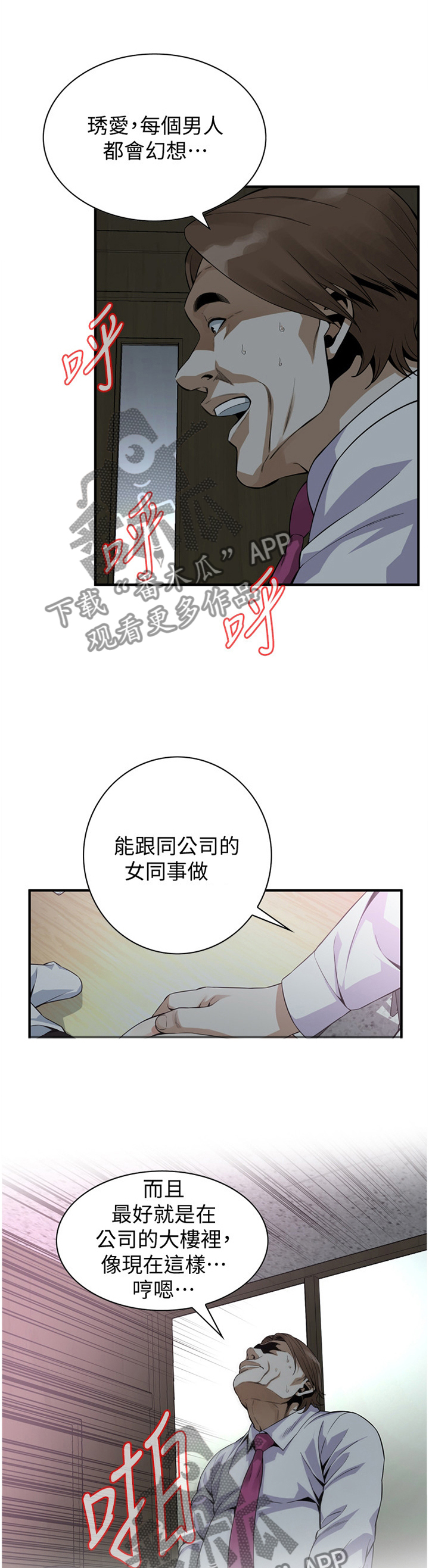 《窥视者2》漫画最新章节第156章：幻想免费下拉式在线观看章节第【4】张图片