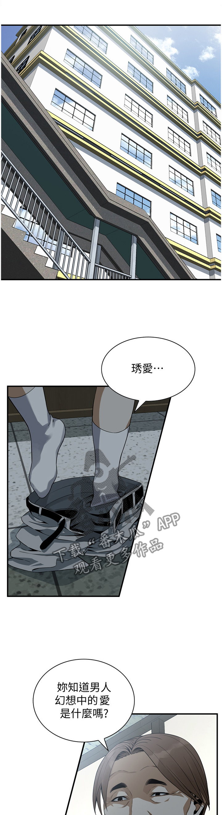 《窥视者2》漫画最新章节第156章：幻想免费下拉式在线观看章节第【6】张图片