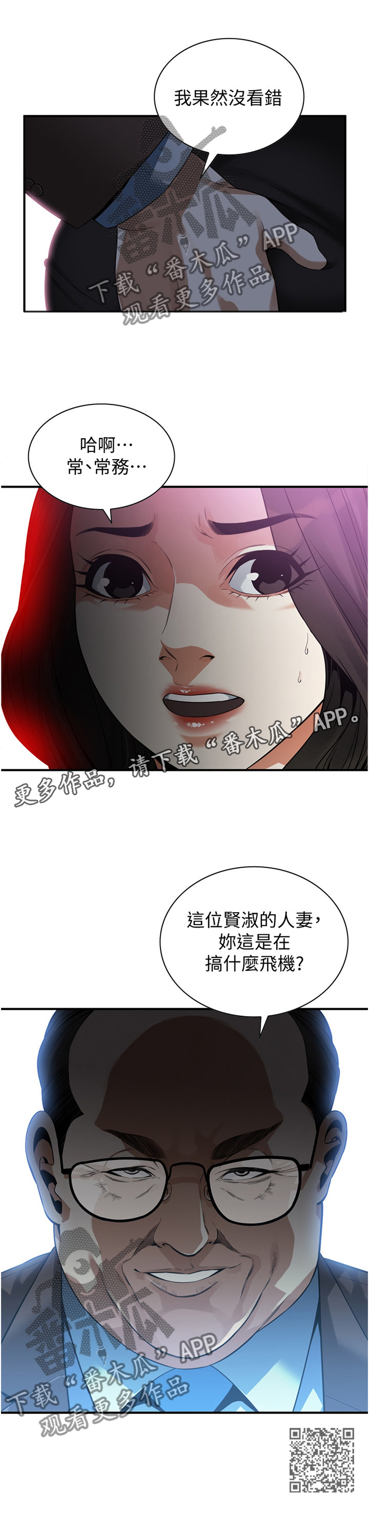 《窥视者2》漫画最新章节第157章：察觉免费下拉式在线观看章节第【1】张图片