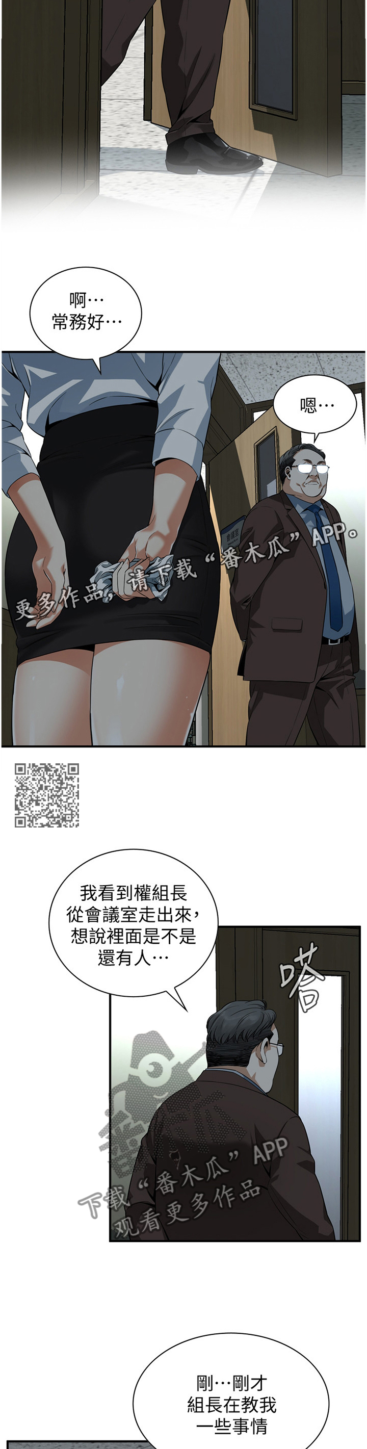 《窥视者2》漫画最新章节第157章：察觉免费下拉式在线观看章节第【6】张图片