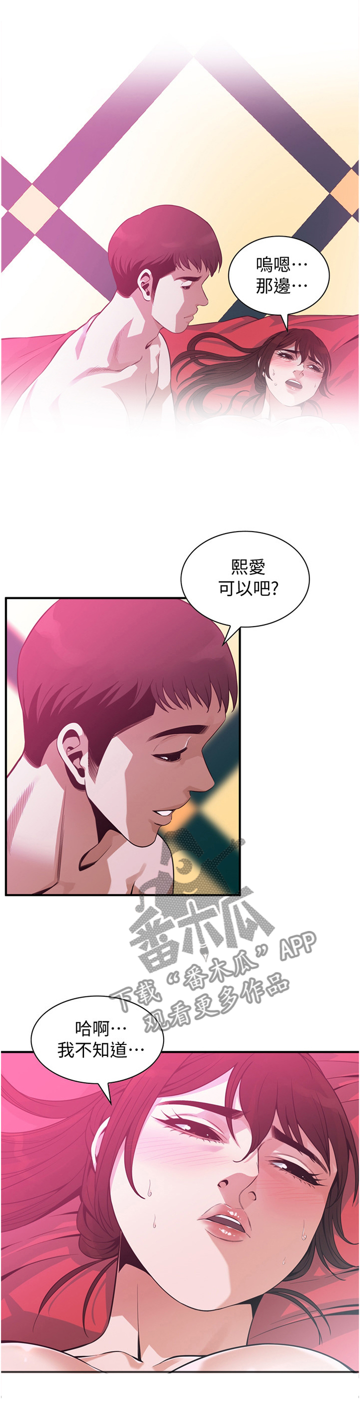 《窥视者2》漫画最新章节第159章：期待已久免费下拉式在线观看章节第【4】张图片