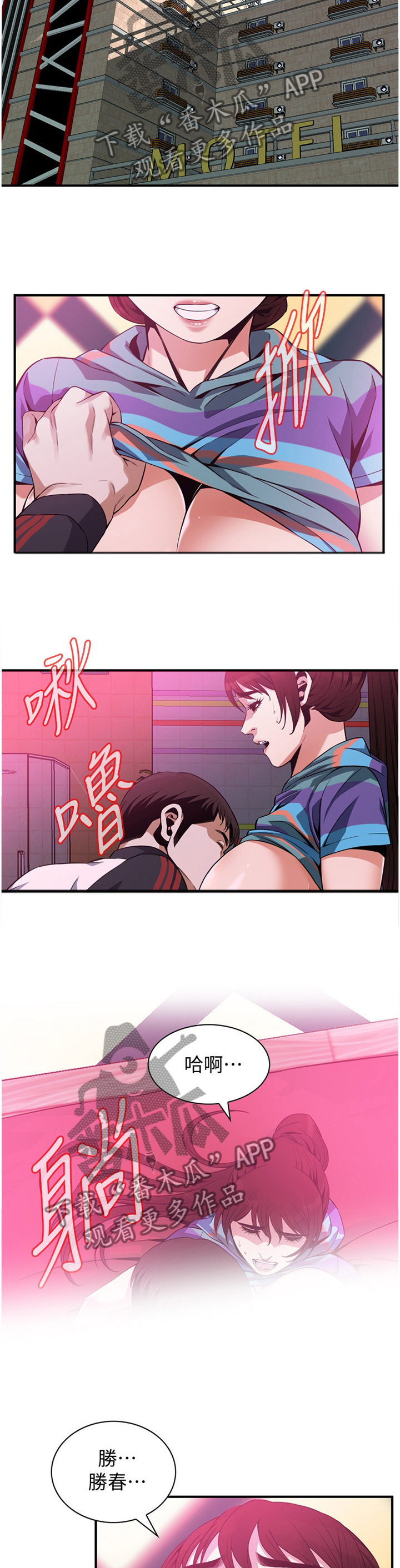 《窥视者2》漫画最新章节第159章：期待已久免费下拉式在线观看章节第【7】张图片