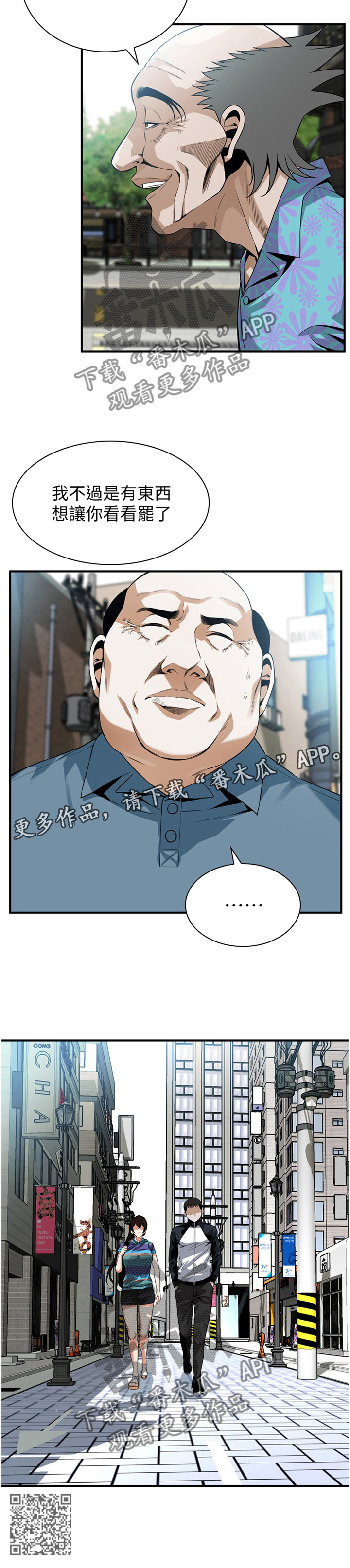 《窥视者2》漫画最新章节第161章：恶魔免费下拉式在线观看章节第【1】张图片