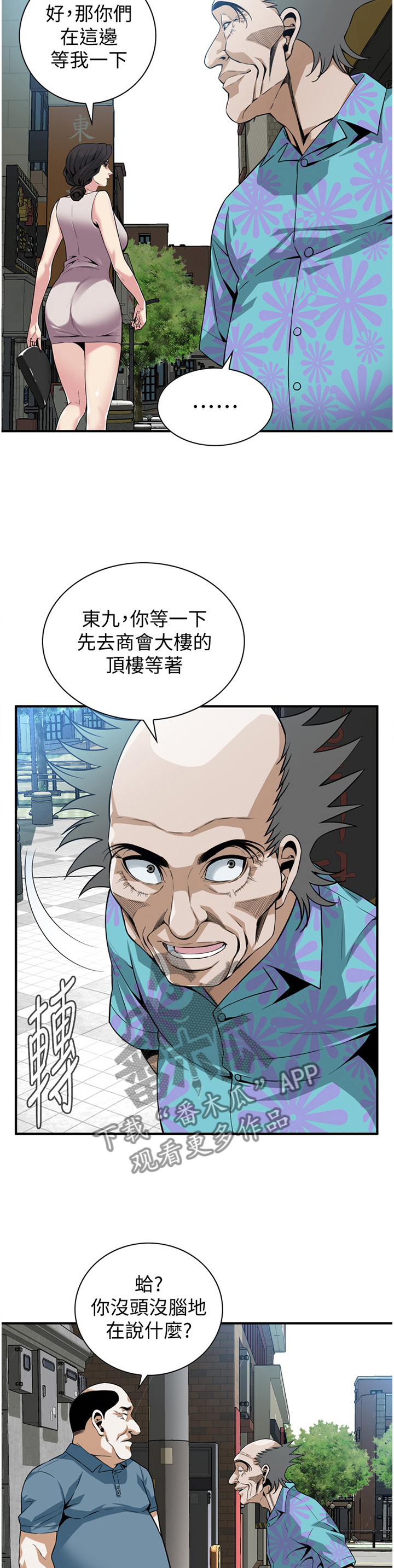 《窥视者2》漫画最新章节第161章：恶魔免费下拉式在线观看章节第【3】张图片