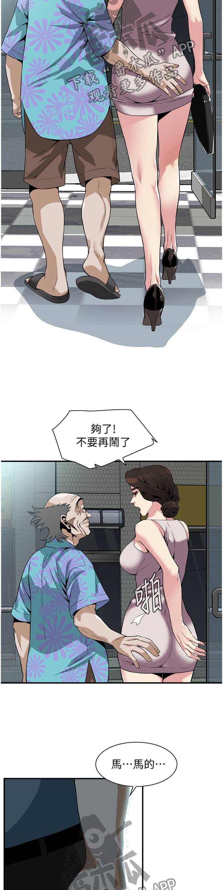 《窥视者2》漫画最新章节第161章：恶魔免费下拉式在线观看章节第【7】张图片