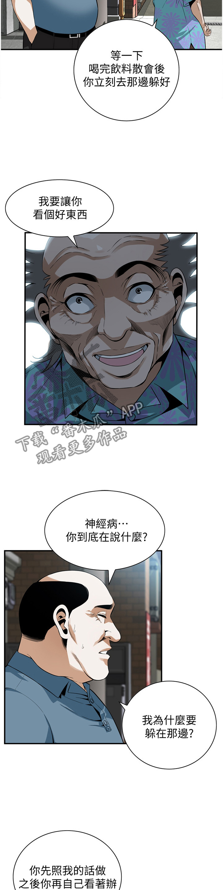 《窥视者2》漫画最新章节第161章：恶魔免费下拉式在线观看章节第【2】张图片