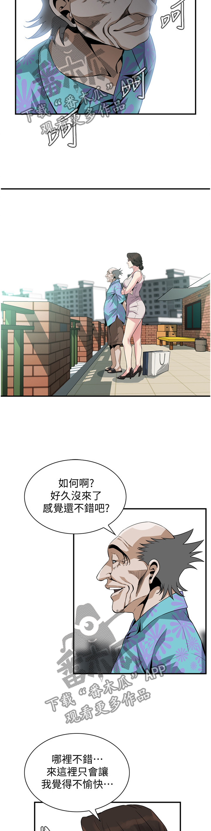 《窥视者2》漫画最新章节第162章：感受免费下拉式在线观看章节第【3】张图片