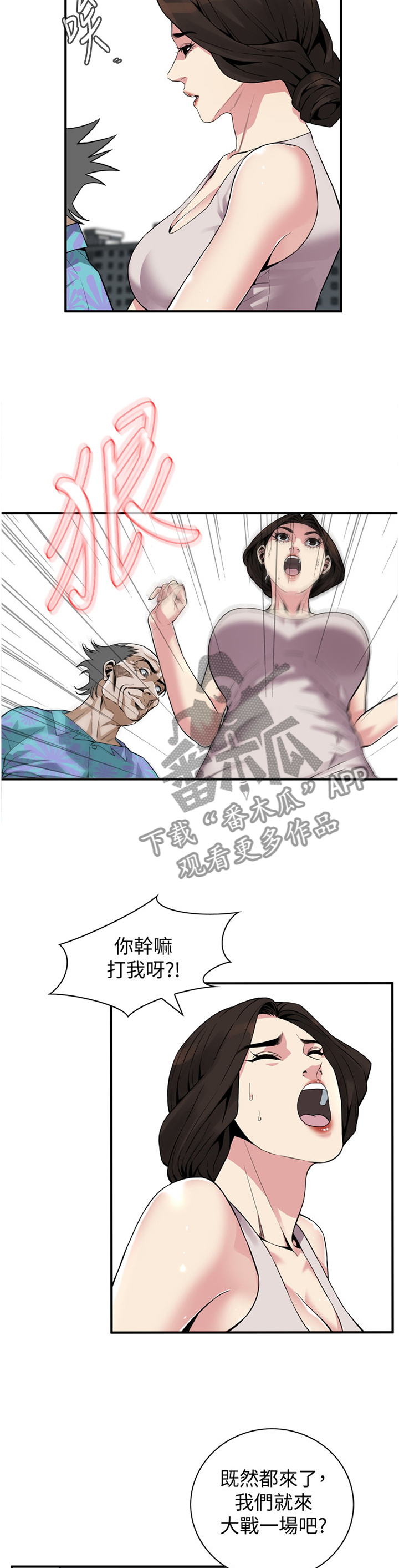 《窥视者2》漫画最新章节第162章：感受免费下拉式在线观看章节第【2】张图片