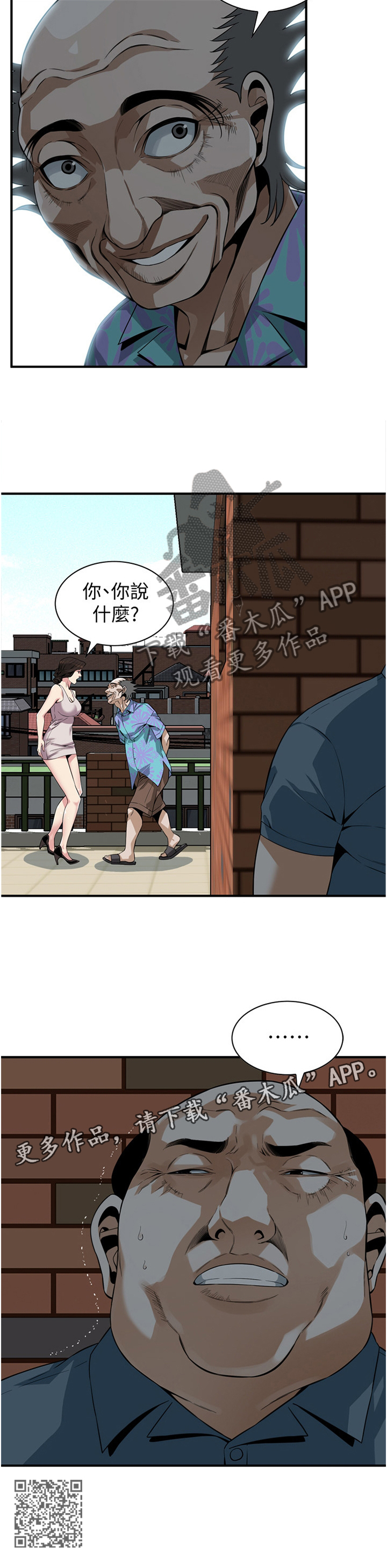 《窥视者2》漫画最新章节第162章：感受免费下拉式在线观看章节第【1】张图片