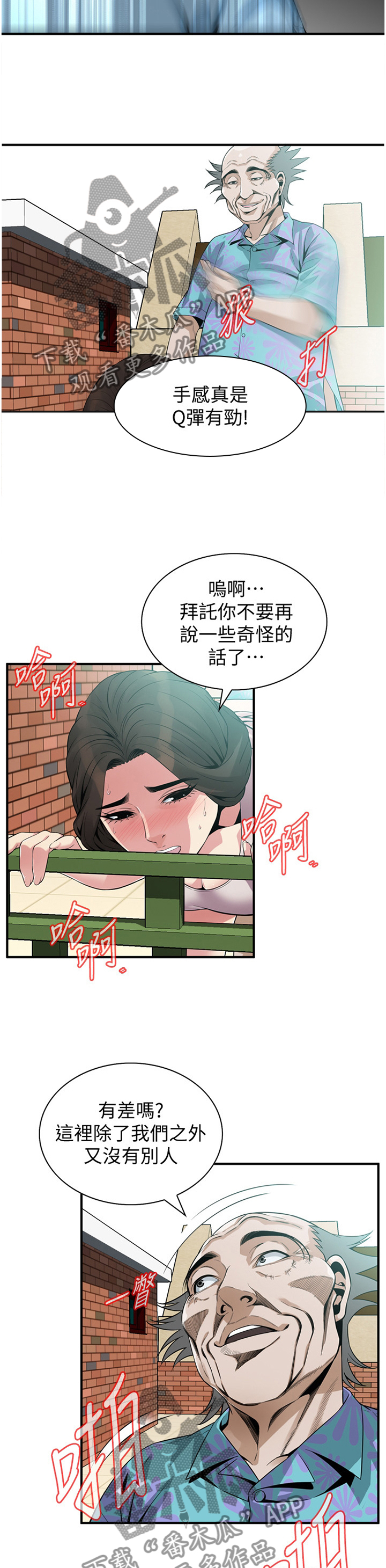 《窥视者2》漫画最新章节第163章：不争气免费下拉式在线观看章节第【3】张图片