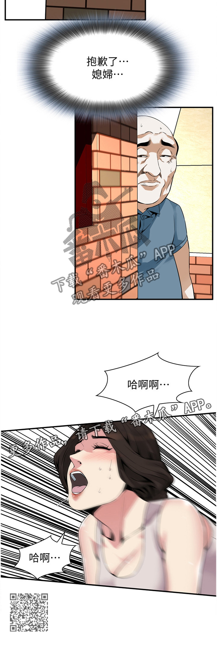 《窥视者2》漫画最新章节第163章：不争气免费下拉式在线观看章节第【1】张图片