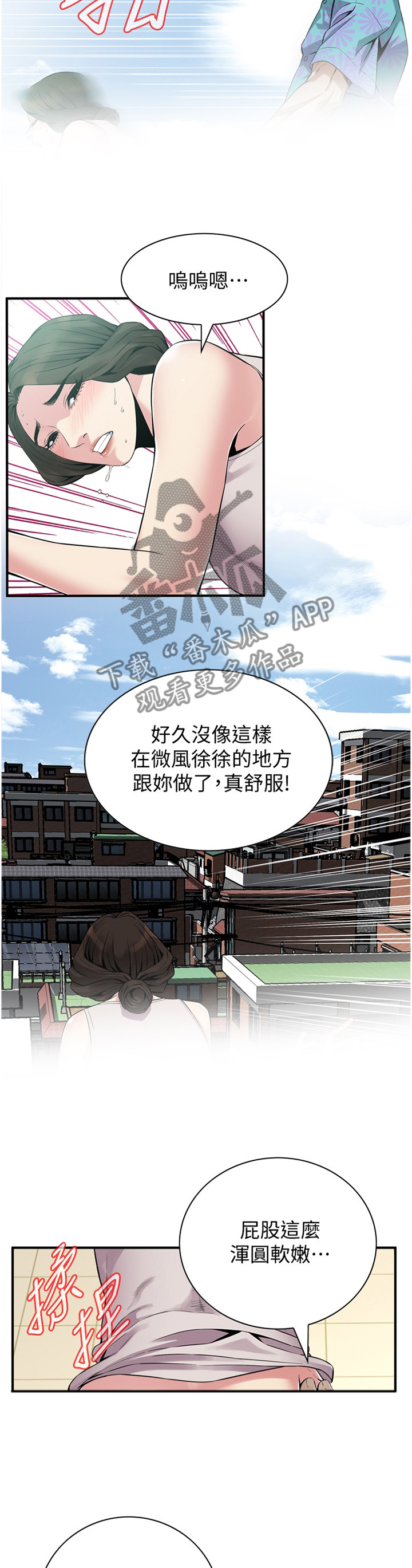 《窥视者2》漫画最新章节第163章：不争气免费下拉式在线观看章节第【6】张图片