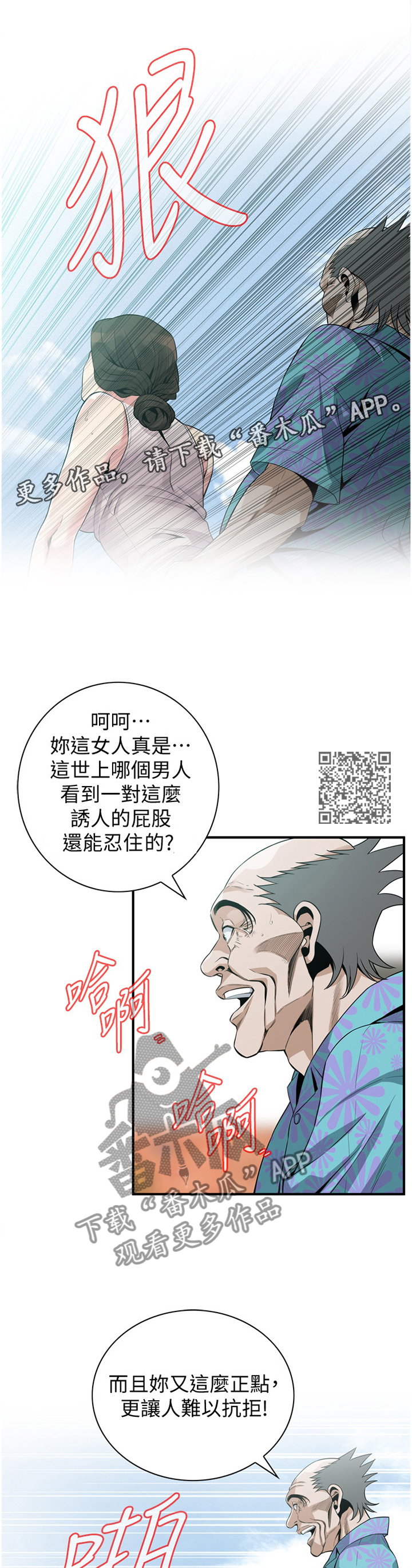 《窥视者2》漫画最新章节第163章：不争气免费下拉式在线观看章节第【7】张图片