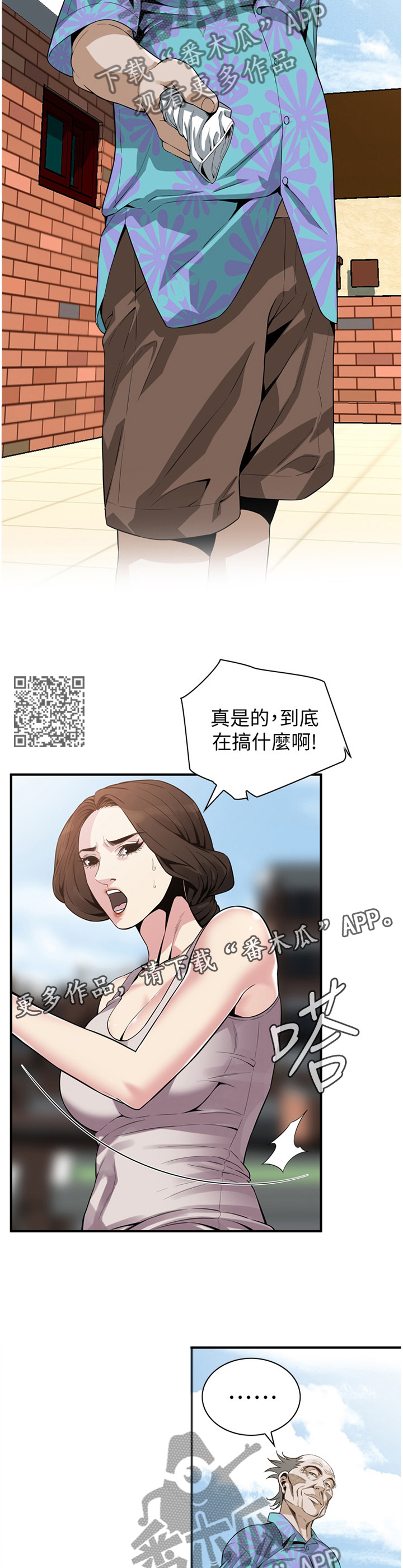 《窥视者2》漫画最新章节第164章：吃饭免费下拉式在线观看章节第【7】张图片