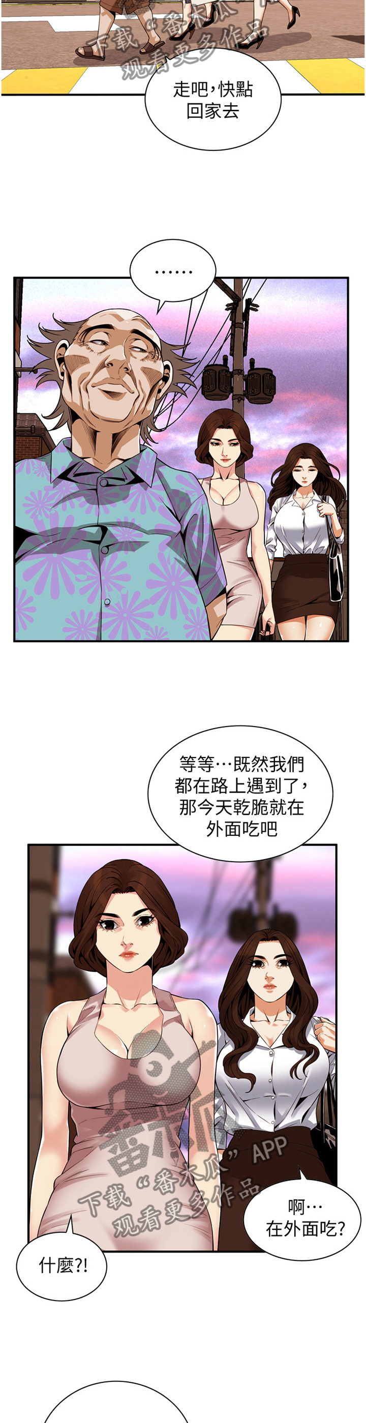 《窥视者2》漫画最新章节第164章：吃饭免费下拉式在线观看章节第【3】张图片